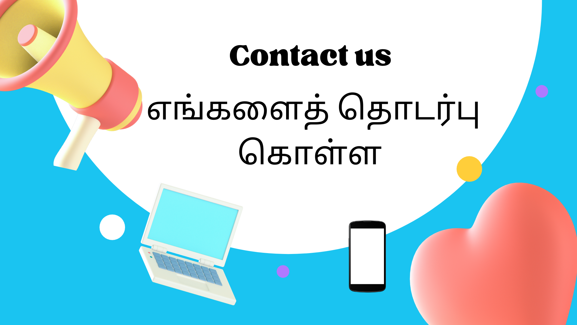 Contact us tamil